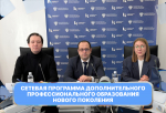 Сетевая программа дополнительного профессионального образования нового поколения