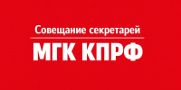 Активно работать на местах! - КПРФ