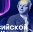 ДЕНЬ РОССИЙСКОЙ НАУКИ - Российский государственный университет правосудия
