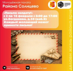 В Солнцеве организована акция «Письмо солдату»