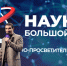 Команда активистов СНО «Эксперт» Юридического факультета РГАИС приняла участие во Всероссийском научно-просветительском диктанте «Наука большой страны»! - РГАИС