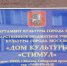 Народные масленичные гулянья состоятся в ДК  Стимул . Фото: Анна Быкова, «Вечерняя Москва» - Префектура ЦАО