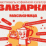 Кофейный фестиваль «ЗАВАРКА» пройдёт в кластере «Октава» в Туле - Москультура