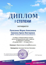 Студентки ИТУ РТУ МИРЭА одержали победу в конкурсе по маркетингу и логистике
