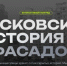 Столичный школьник создал виртуальный гид по городу Московскому - Московская правда