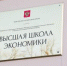 Новый конкурс стартовал в НИУ ВШЭ. Фото: Ксения Догонашева, «Вечерняя Москва» - Басманные вести