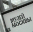 Соборную площадь  представят в Музее Москвы. Фото: Анна Быкова, «Вечерняя Москва» - Район Хамовники