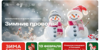 На катке в Солнцеве состоится интерактивно-игровая программа «Зимние проводы» - Solncewonews.ru