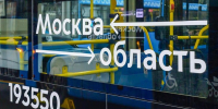 Пассажиры совершили около 5 млн поездок на маршрутах проекта "Москва – область" - M24.Ru