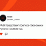 Ассоциация электронных коммуникаций (РАЭК) представит прогноз развития «Экономики Рунета» по итогам 2025 года - РАЭК