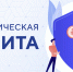 Мошенники используют тему индексации для кражи личных данных - Московская Федерация профсоюзов