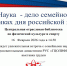 Наука — дело семейное! Приглашаем познакомиться с семейными династиями РУС «ГЦОЛИФК» - Российский университет спорта