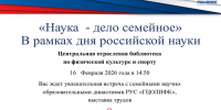 Наука — дело семейное! Приглашаем познакомиться с семейными династиями РУС «ГЦОЛИФК» - Российский университет спорта