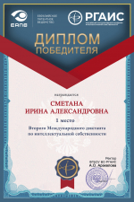 РГАИС и ЕАПВ провели Второй Международный диктант по интеллектуальной собственности