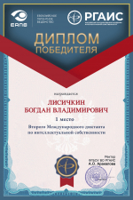 РГАИС и ЕАПВ провели Второй Международный диктант по интеллектуальной собственности