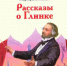 Книжные новинки Российской государственной детской библиотеки. 15.02.2026 - РГДБ