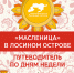 Началась Масленичная неделя! - Национальный парк Лосиный остров