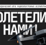 В Университете Косыгина открывается Студенческий клуб радиоэлектронных беспилотных систем - РГУ им. А.Н. Косыгина