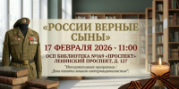 В центре  Атлант  17 февраля проведут программу  России верные сыны - Район Тёплый Стан