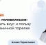 Масленица без тяжести: гастроэнтеролог НМИЦ ЛРЦ — о том, как сделать блины полезными и кому их лучше не есть - ФГАУ ЛРЦ