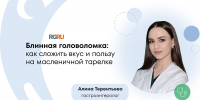 Масленица без тяжести: гастроэнтеролог НМИЦ ЛРЦ — о том, как сделать блины полезными и кому их лучше не есть - ФГАУ ЛРЦ