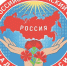 Заявление ВЖС «Надежда России» с требованием честной политической борьбы - КПРФ