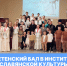 Сретенский бал в Институте славянской культуры Университета Косыгина - РГУ им. А.Н. Косыгина