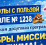В школе №1238 на каникулах организуют досуговую программу «Бобры. Миссия выполнима!» - Ново-Переделкино