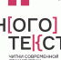 Читки современных пьес для детей и подростков "Много текста" в МТК - Molnet.Ru