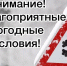 Внимание! Срочный прогноз погоды! - Район Марфино