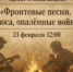 Хор фронтовой песни «Поиск» выступит 21 февраля в центре «Матвеевское» - Газета На Западе Москвы: Очаково-Матвеевское