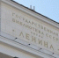 Плакатное искусство представят в РГБ. Фото: Анна Быкова,  Вечерняя Москва - Район Арбат