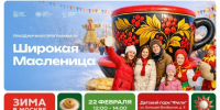 В детском парке «Фили» 22 февраля пройдет праздник Масленицы - Район Филевский парк
