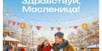 Масленица на катках в Солнцево - Solncewonews.ru