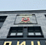 Сергей Собянин открыл новое здание отдела полиции по району Лосиноостровский - M24.Ru