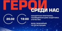 Культурный центр на улице Грина приглашает москвичей 20 февраля на концерт «Герои среди нас» - Вестник Бутова