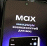 Счетчик просмотров для подписчиков каналов появился в MAX - M24.Ru