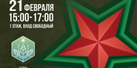 Молодежная палата Очаково-Матвеевского организует мероприятие ко Дню защитника Отечества 21 февраля - Район Очаково-Матвеевка