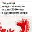 2026 год — год Красной Огненной Лошади по китайскому календарю - Департамент транспорта