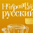 Слово как мост между культурами - Библиотека иностранной литературы