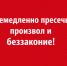 Руки прочь от коммунистов! - КПРФ