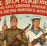 Красная Армия всех сильней! - КПРФ