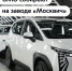 Стартовало производство инновационного отечественного электрокроссовера UMO на заводе «Москвич» - Департамент транспорта