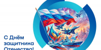 Открытка с Днём защитника Отечества - МИСиС