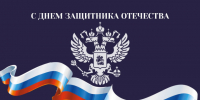 Поздравление с Днём защитника Отечества от Президента России - РГАУ-МСХА имени К.А. Тимирязева