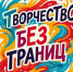 Клуб «Орион» объявил дополнительный набор детей в студию «Творчество без границ» - Solncewonews.ru
