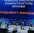 В кластере «Ломоносов» пройдет II Форум технологической инфраструктуры - Московский инновационный кластер