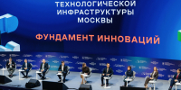 В кластере «Ломоносов» пройдет II Форум технологической инфраструктуры - Московский инновационный кластер