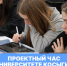 В Университете Косыгина состоялось девятое занятие образовательной программы «Проектный час». - РГУ им. А.Н. Косыгина