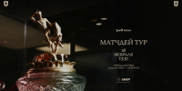 Матчдей-тур по стадиону перед игрой с «Пари НН» - ФК Локомотив